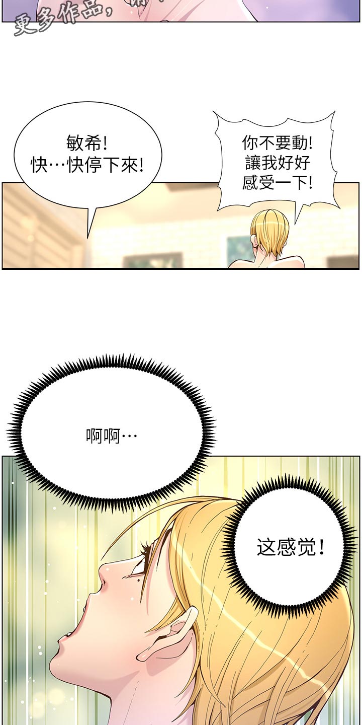 《假爸爸》第146章豁出去了 第6页
