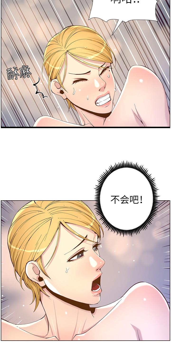 《假爸爸》第146章豁出去了 第8页