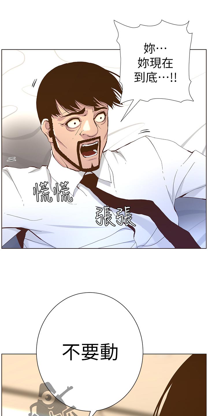 《假爸爸》第145章不能心软 第10页