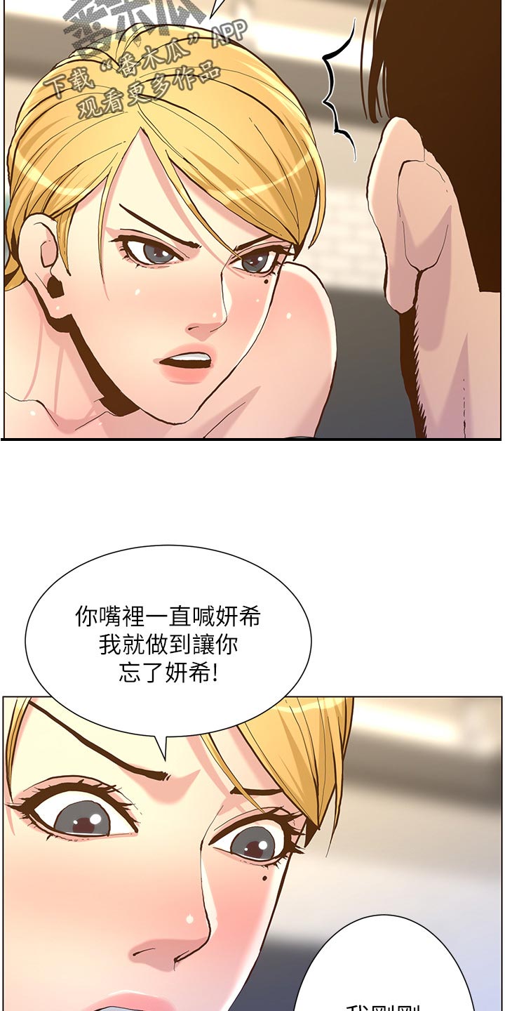 《假爸爸》第145章不能心软 第11页