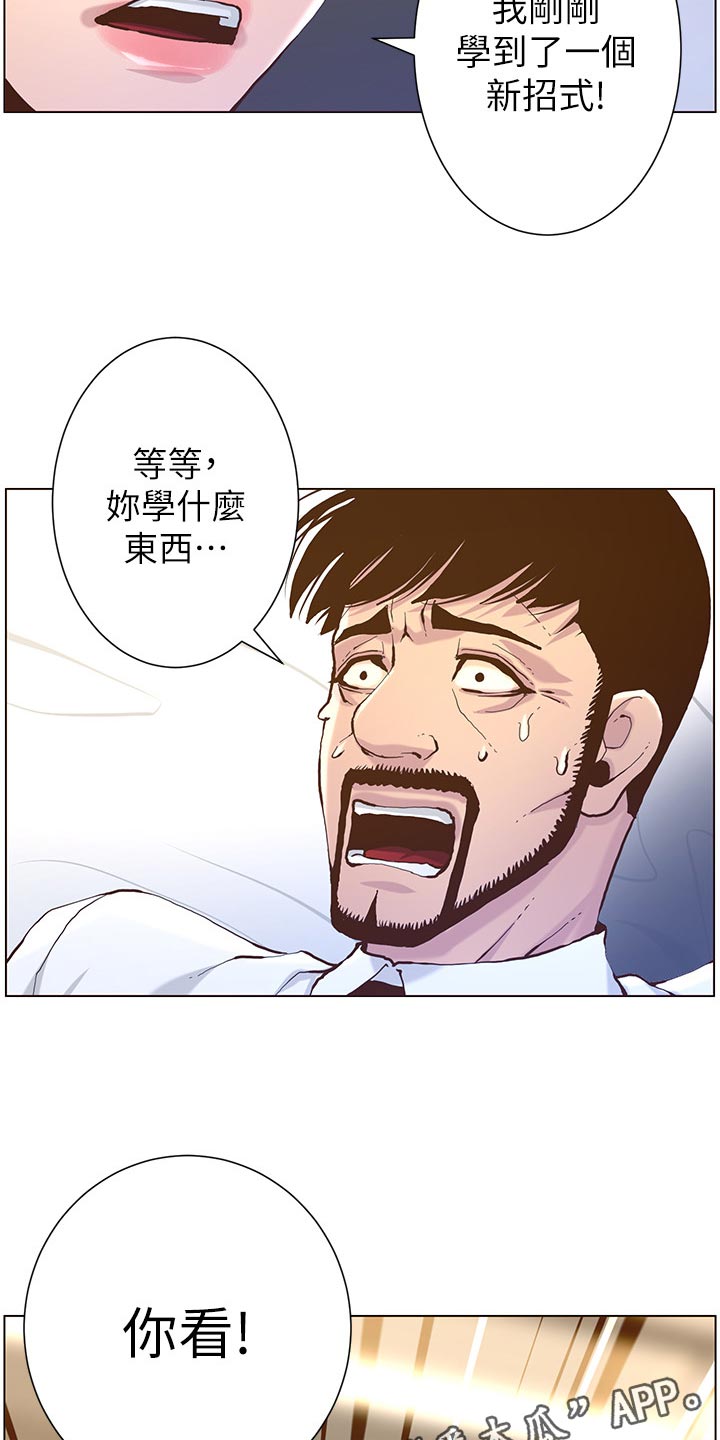 《假爸爸》第145章不能心软 第12页