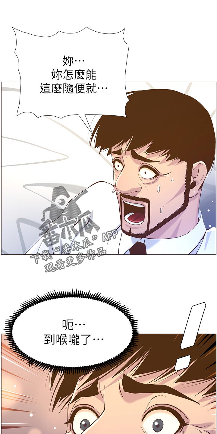 《假爸爸》第145章不能心软 第14页