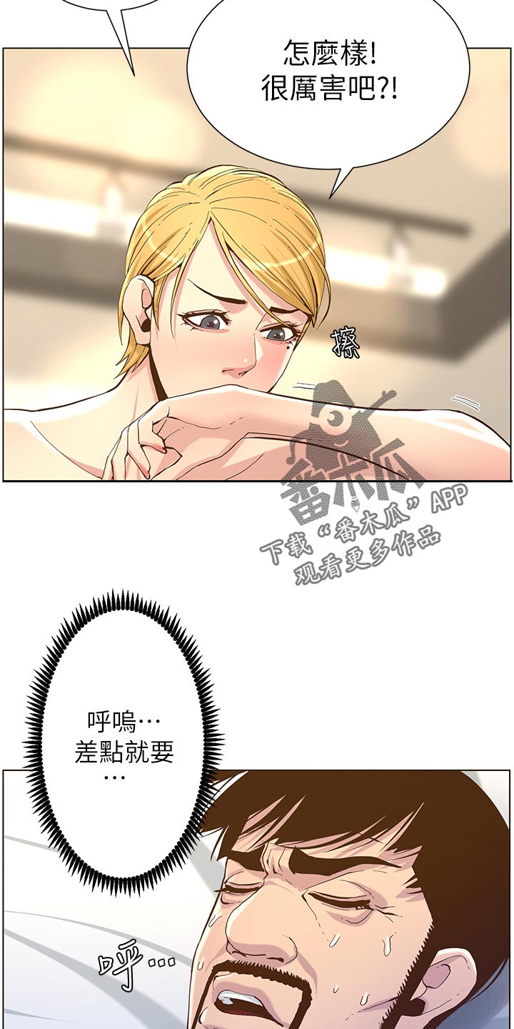 《假爸爸》第145章不能心软 第16页