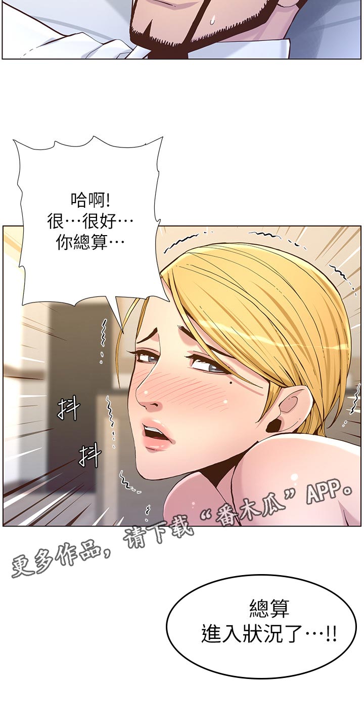 《假爸爸》第145章不能心软 第17页