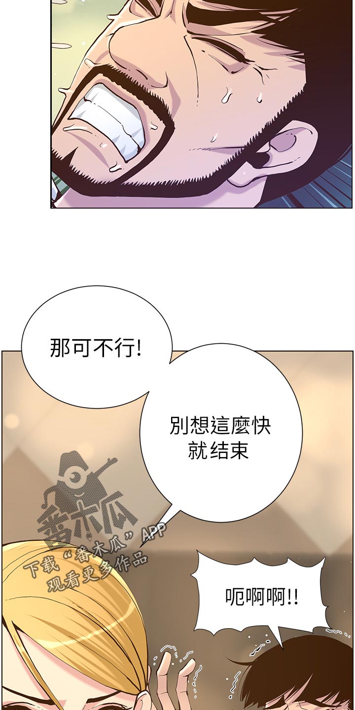 《假爸爸》第145章不能心软 第20页