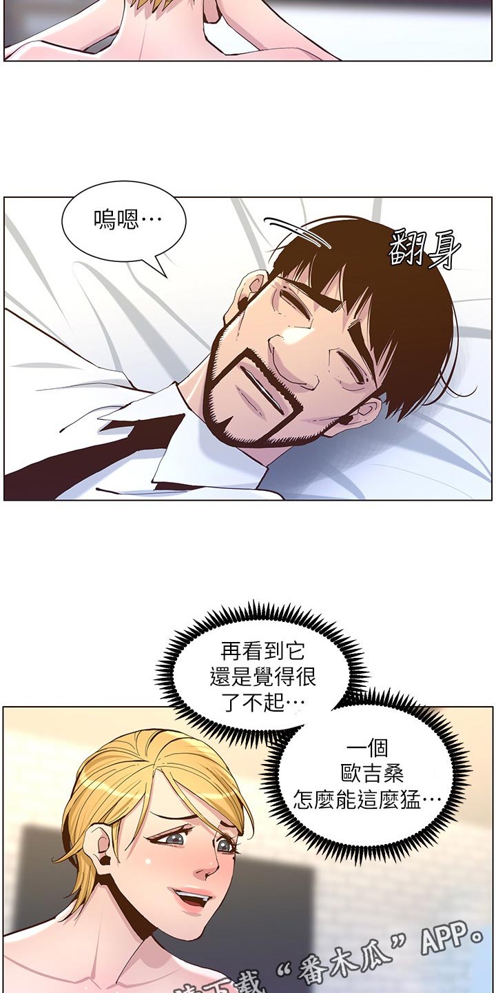 《假爸爸》第145章不能心软 第2页