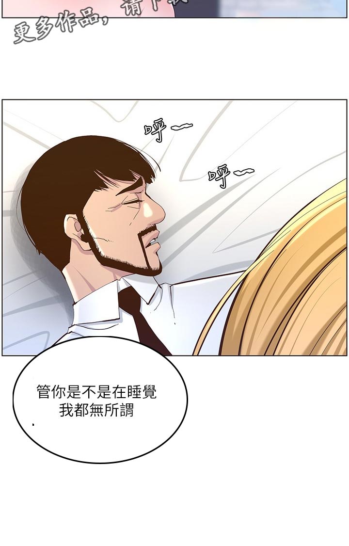 《假爸爸》第145章不能心软 第3页