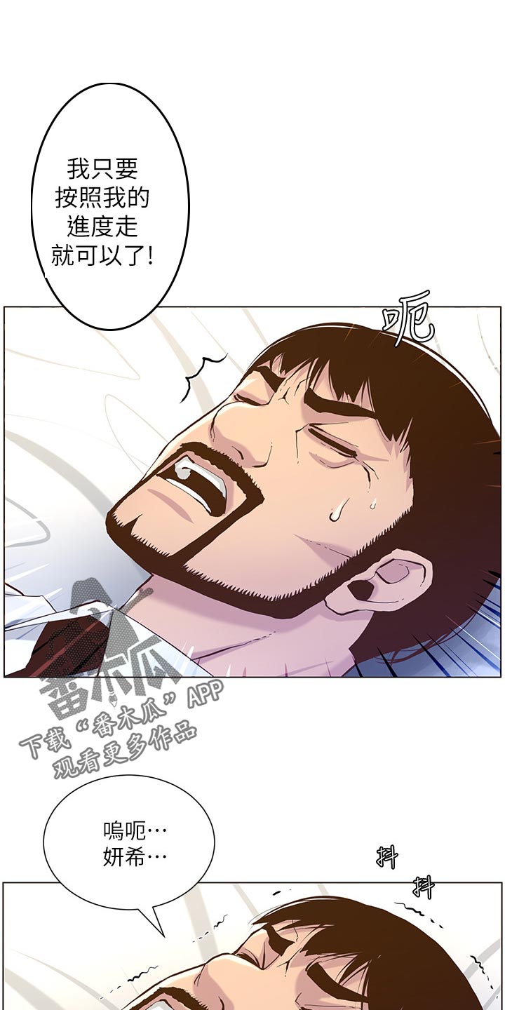 《假爸爸》第145章不能心软 第4页