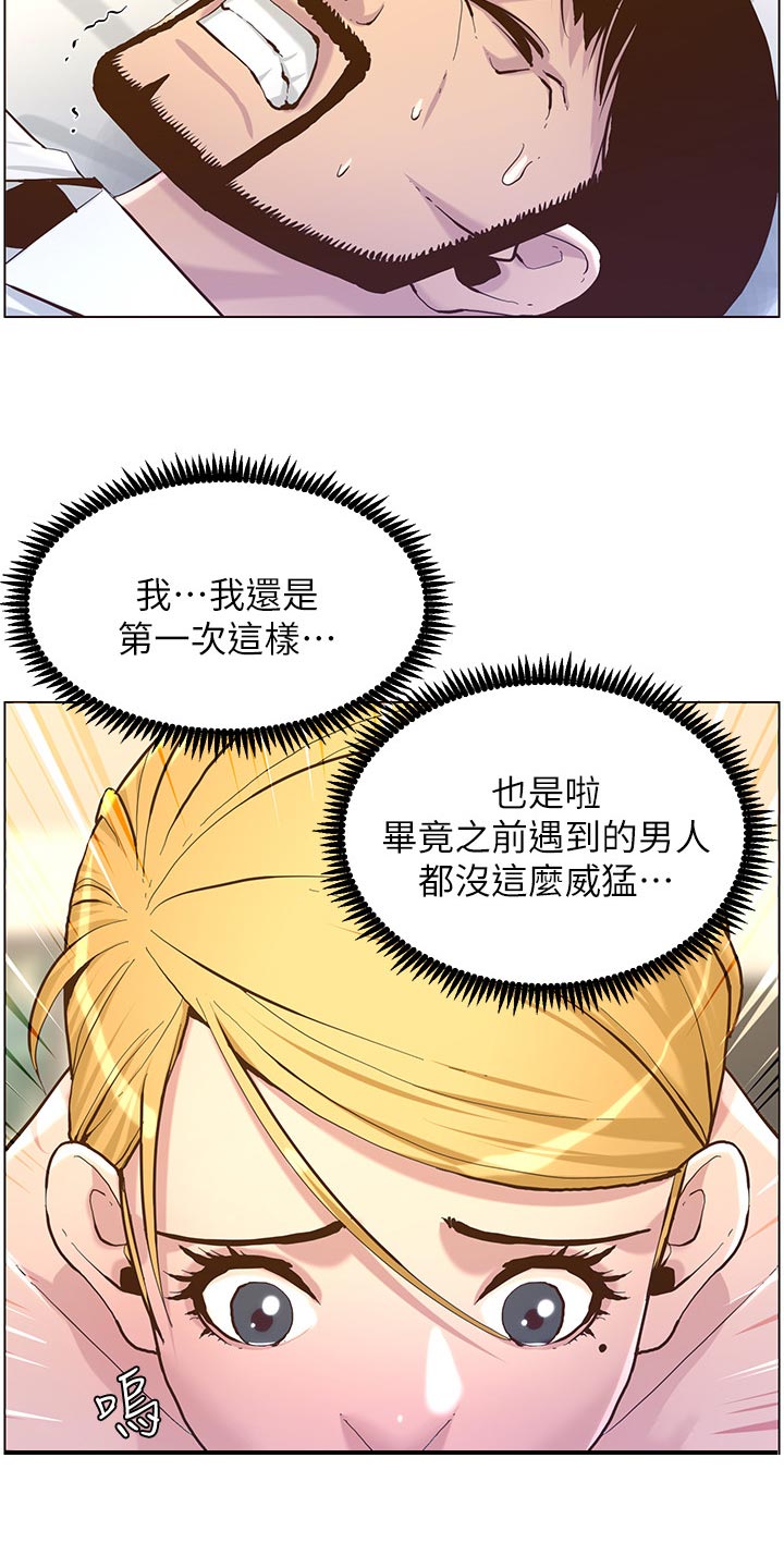 《假爸爸》第145章不能心软 第5页