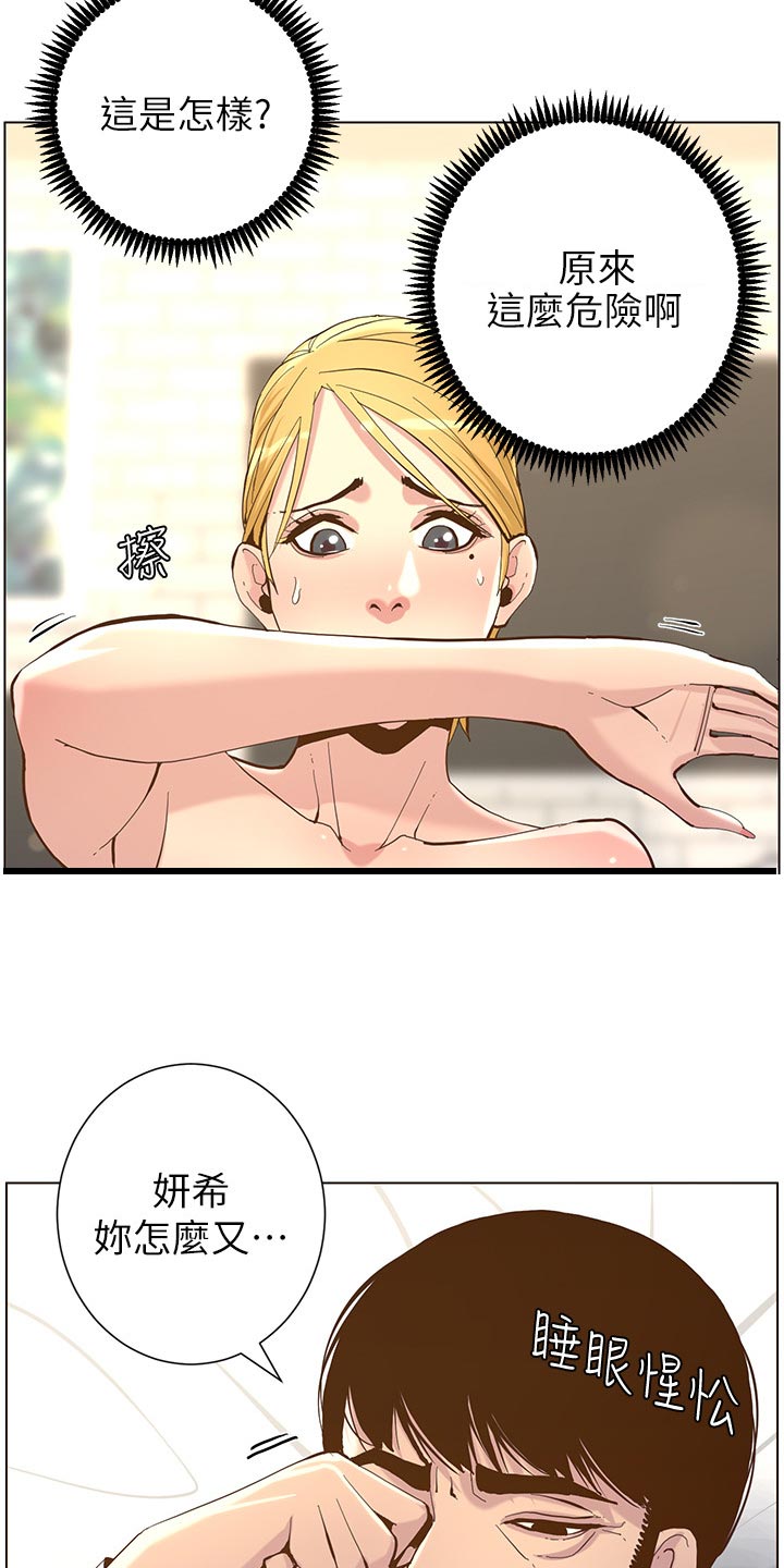 《假爸爸》第145章不能心软 第8页