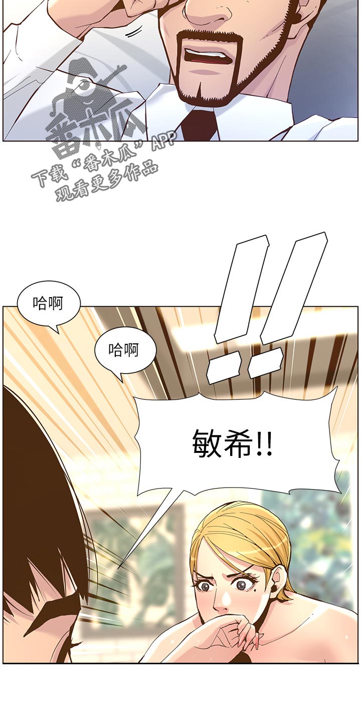 《假爸爸》第145章不能心软 第9页