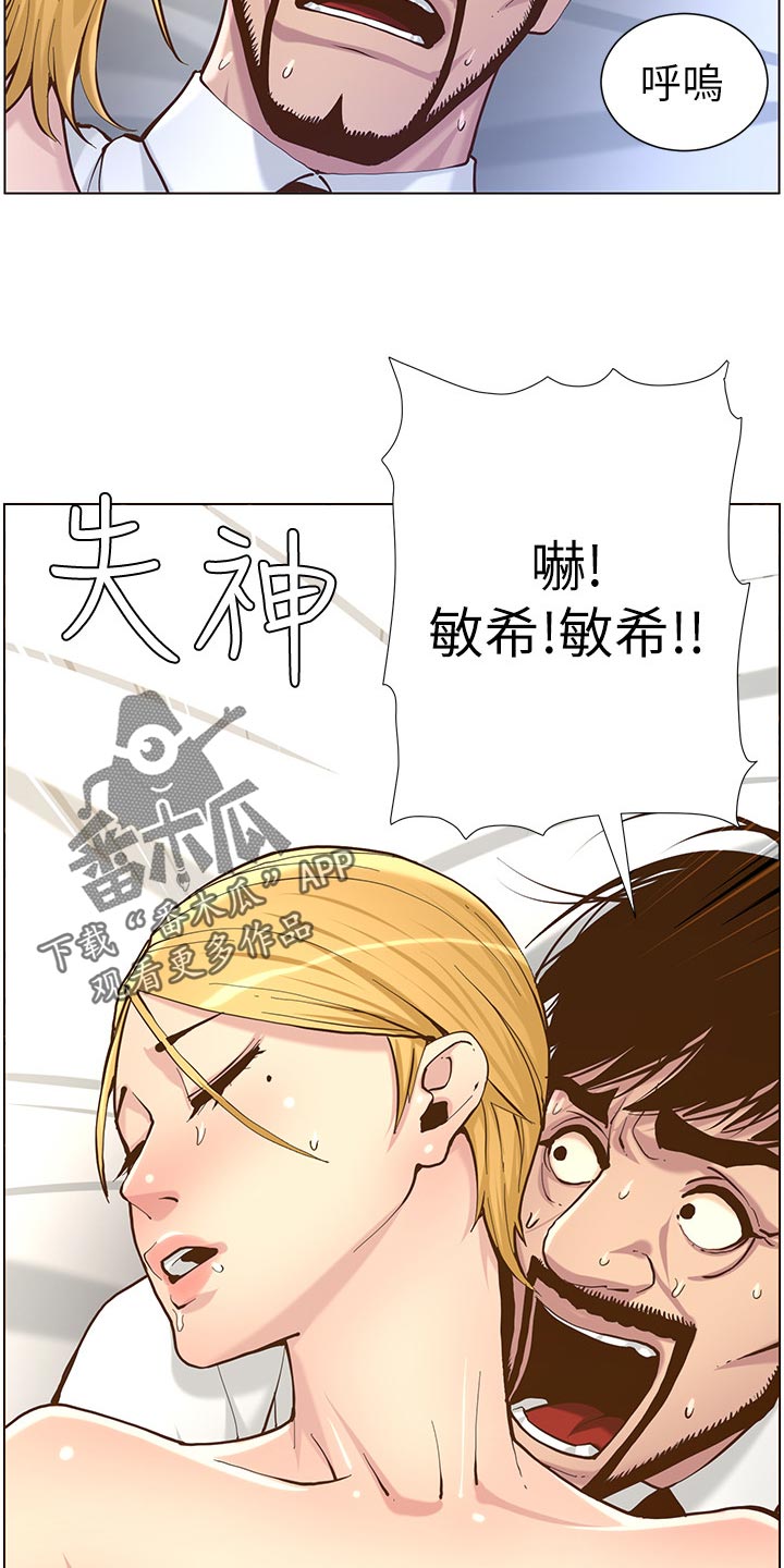 《假爸爸》第147章无所谓 第10页