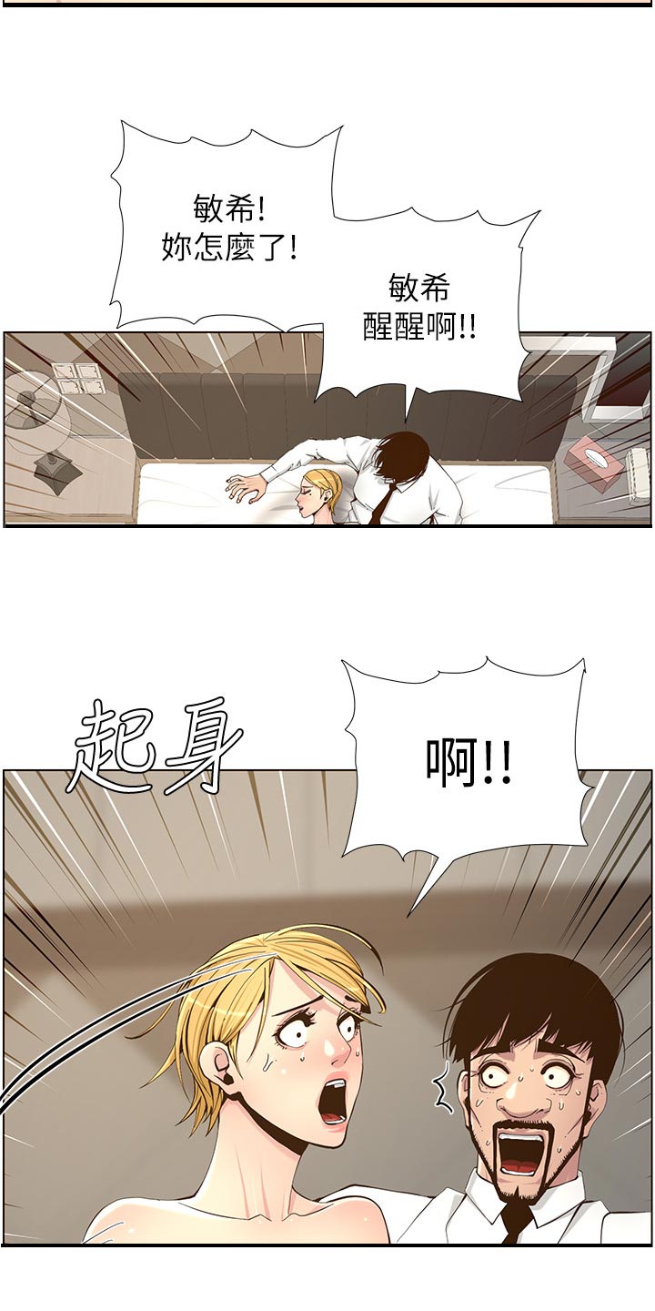 《假爸爸》第147章无所谓 第11页