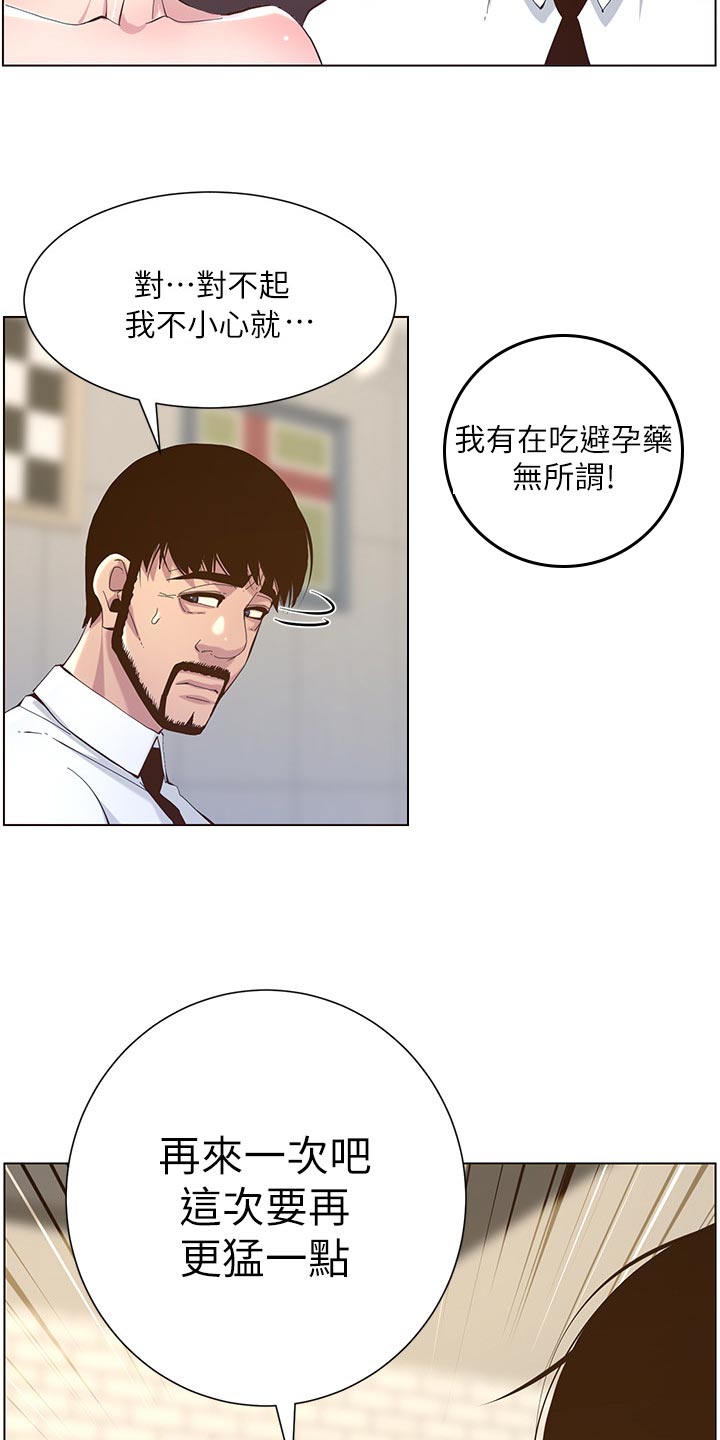 《假爸爸》第147章无所谓 第13页