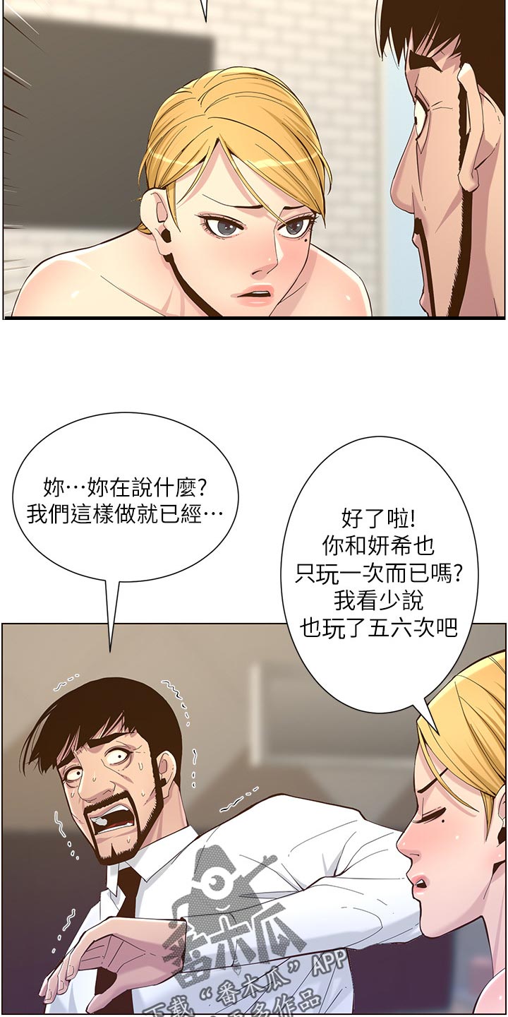 《假爸爸》第147章无所谓 第14页