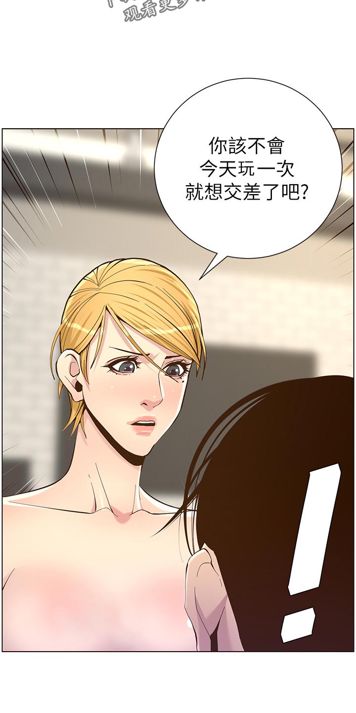 《假爸爸》第147章无所谓 第15页