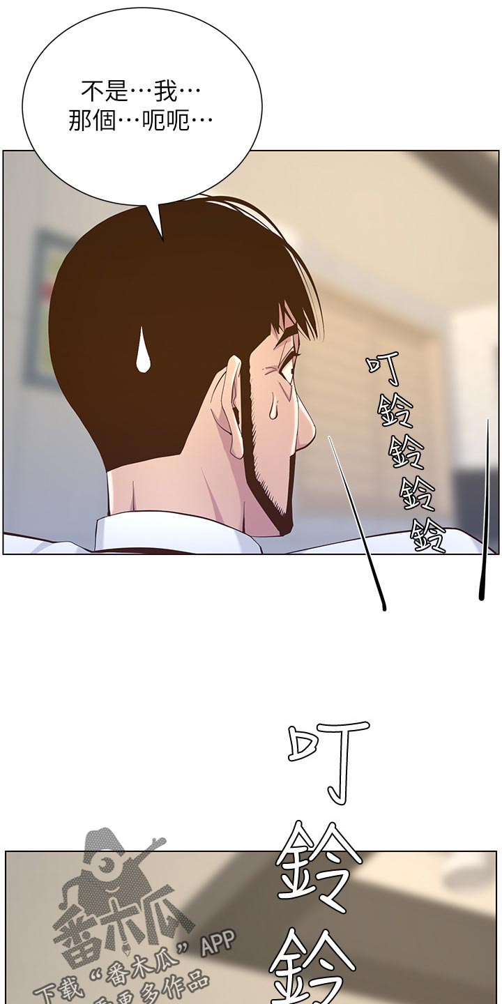 《假爸爸》第147章无所谓 第16页