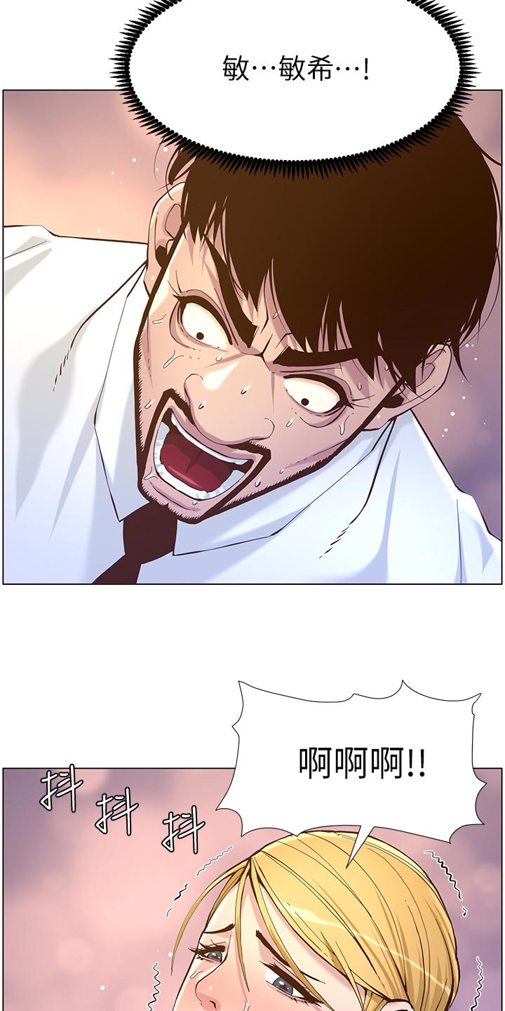 《假爸爸》第147章无所谓 第5页