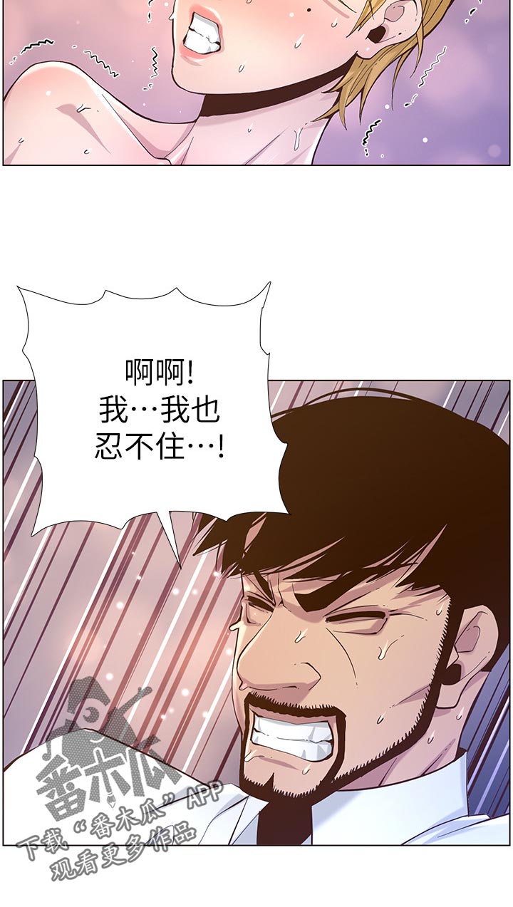 《假爸爸》第147章无所谓 第6页
