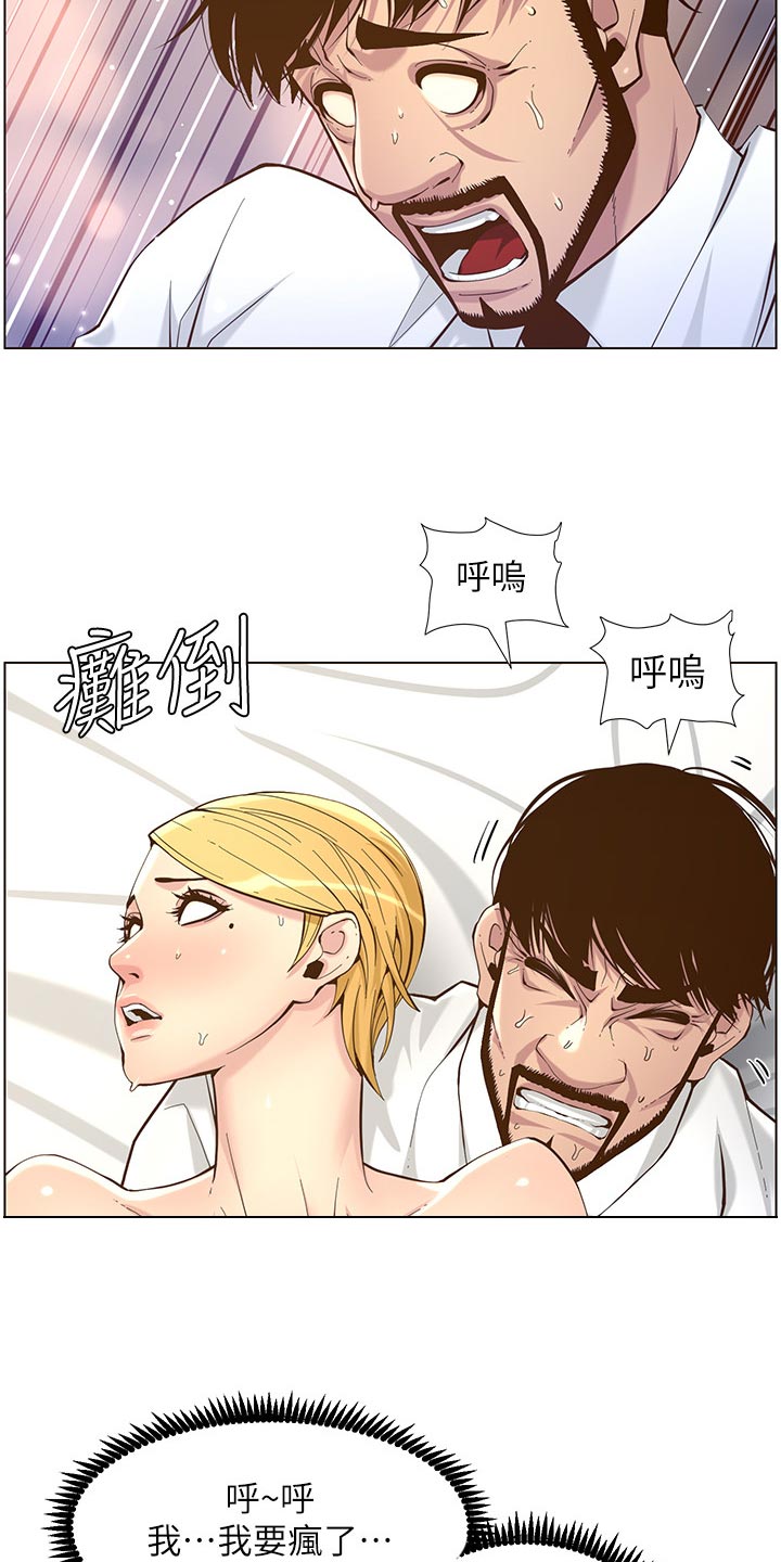 《假爸爸》第147章无所谓 第8页