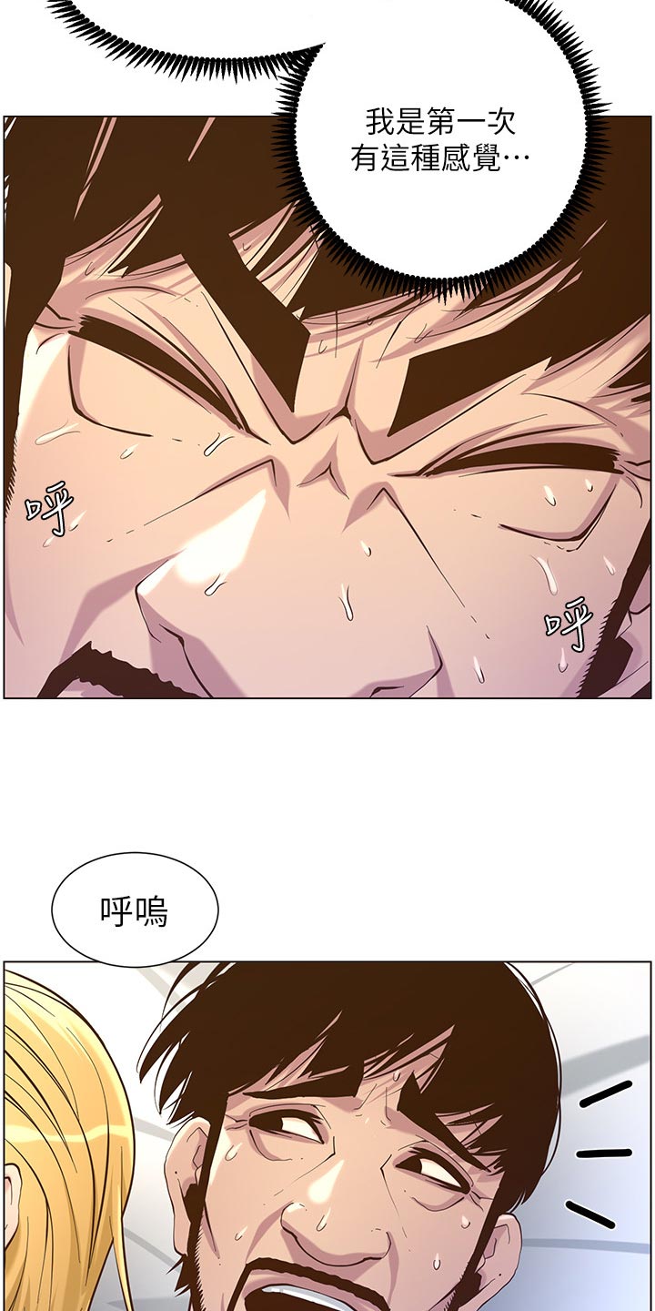 《假爸爸》第147章无所谓 第9页