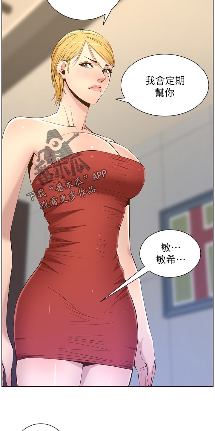 《假爸爸》第143章借口 第11页