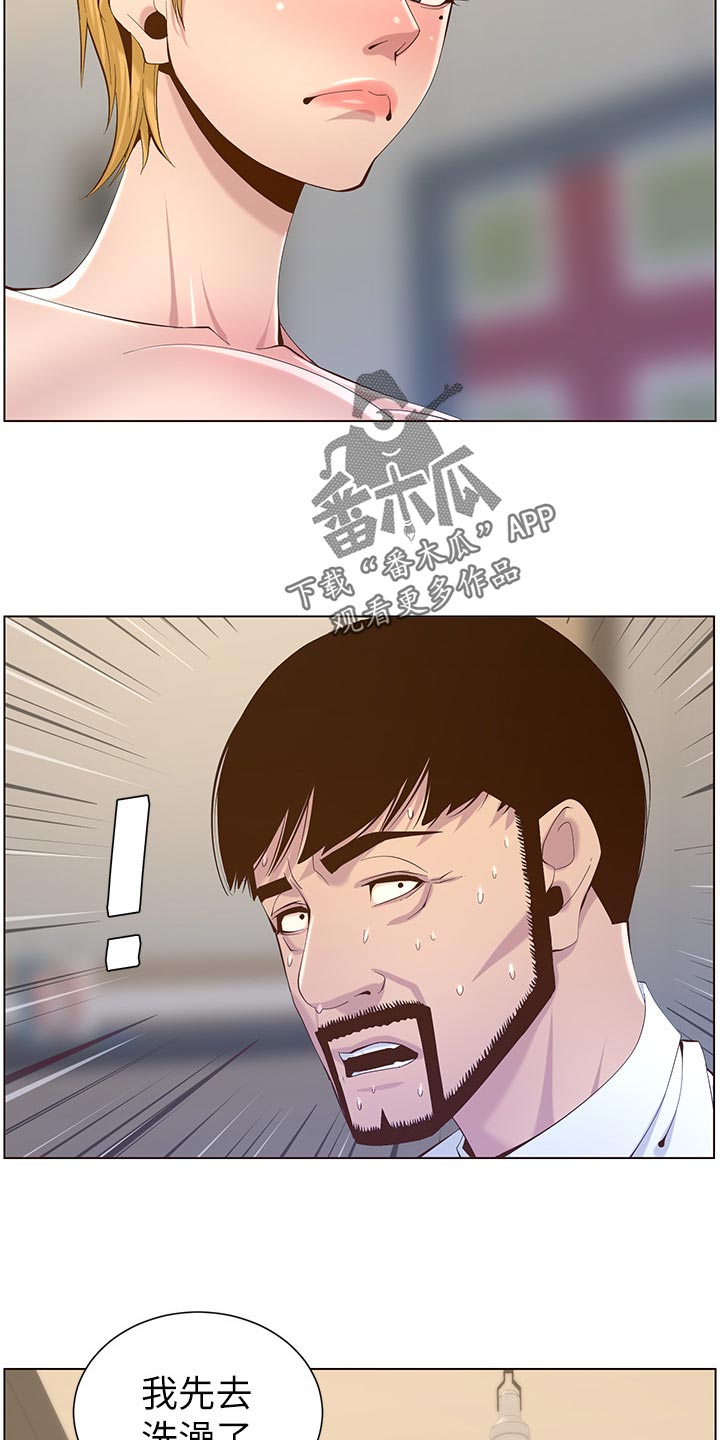 《假爸爸》第143章借口 第13页