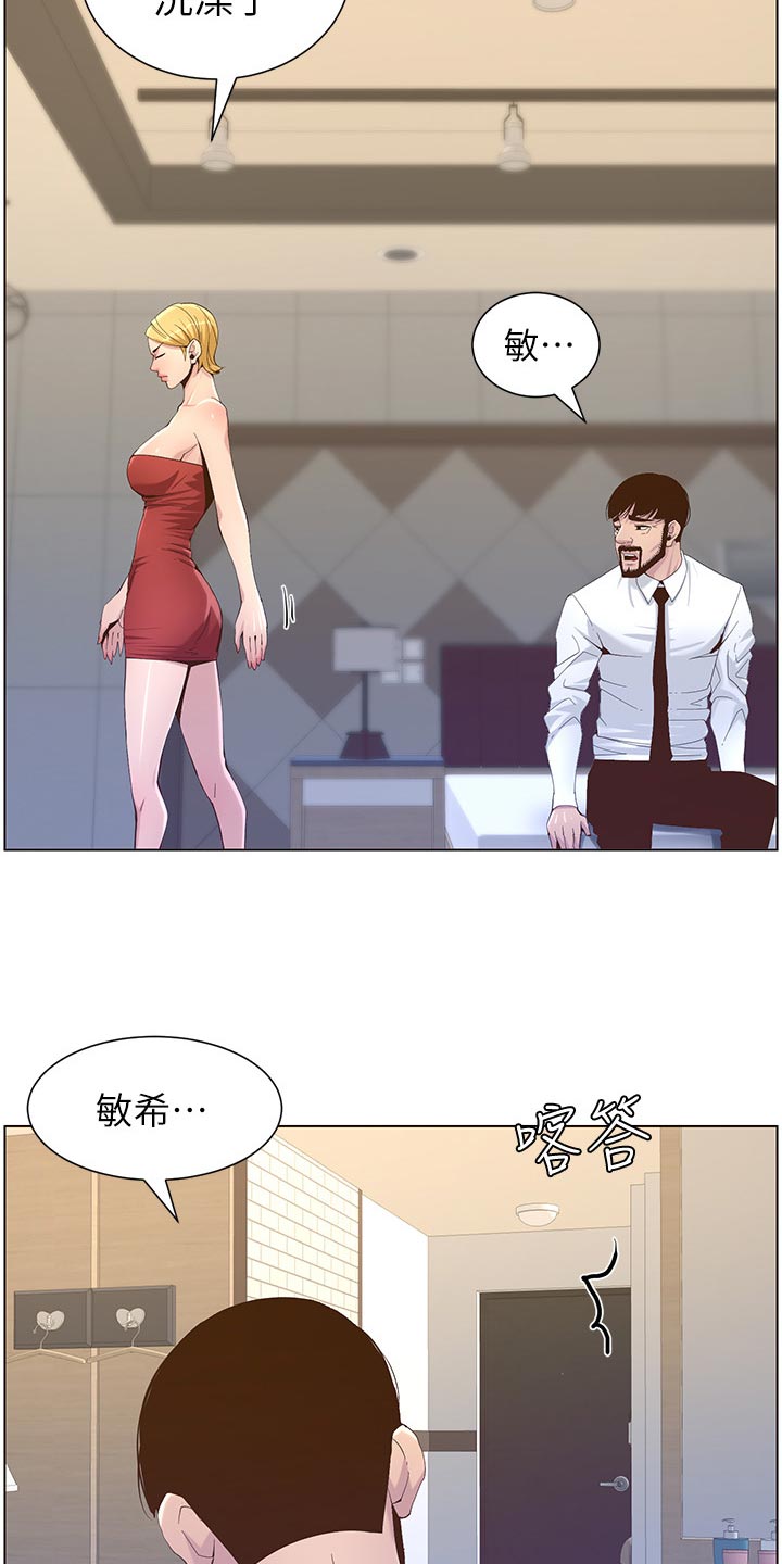 《假爸爸》第143章借口 第14页