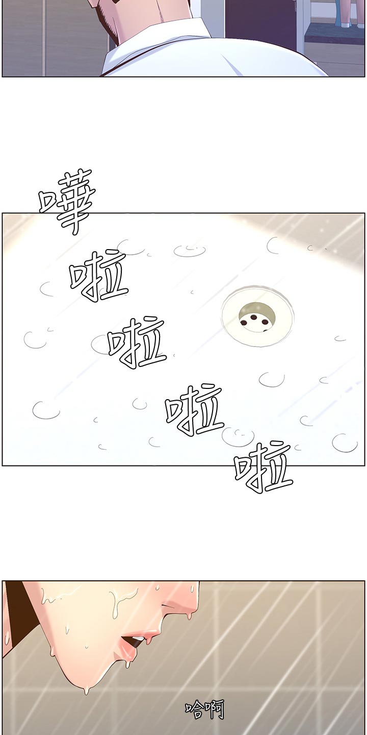 《假爸爸》第143章借口 第15页