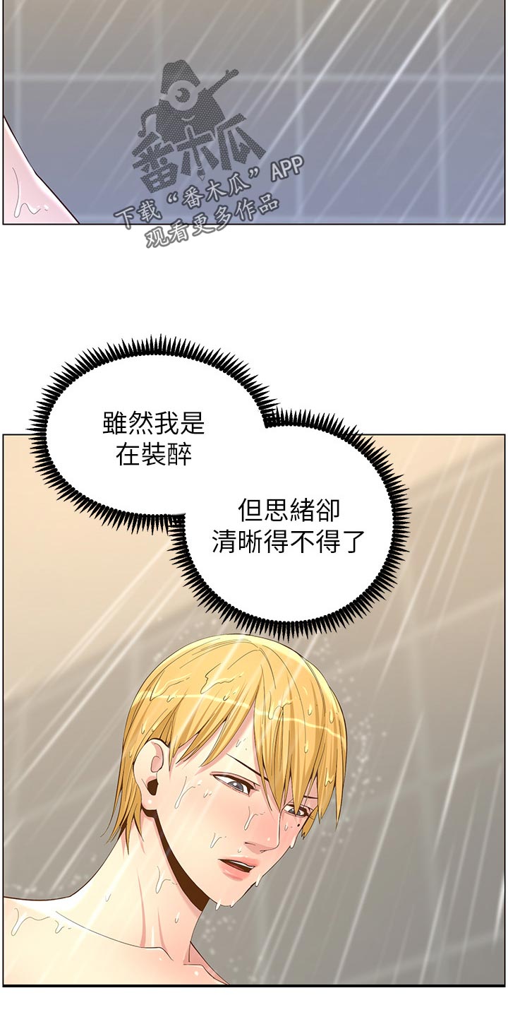 《假爸爸》第143章借口 第16页