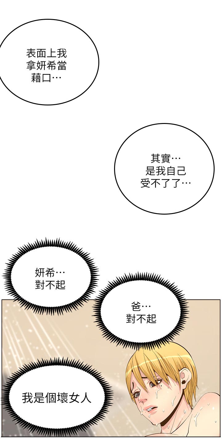 《假爸爸》第143章借口 第17页