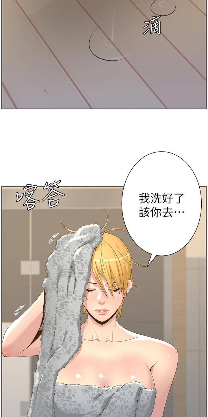 《假爸爸》第143章借口 第19页