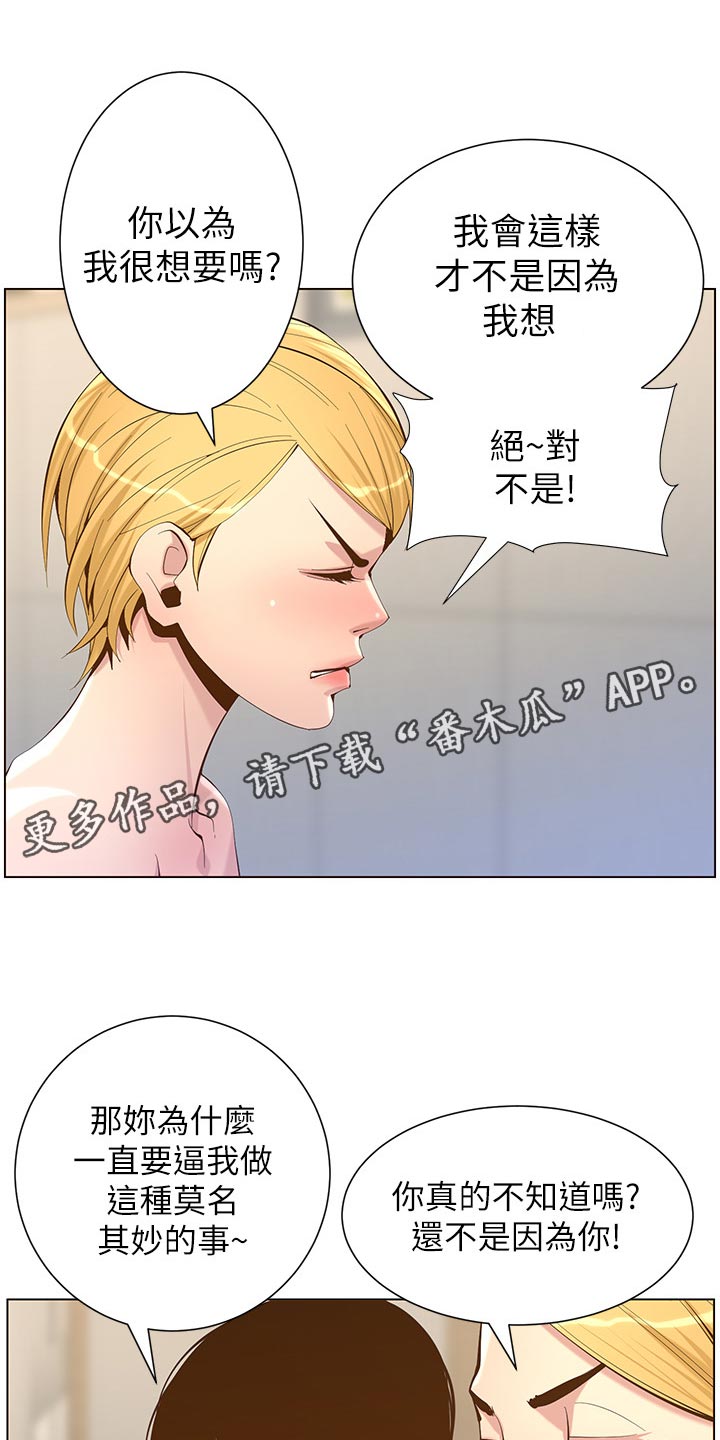 《假爸爸》第143章借口 第1页