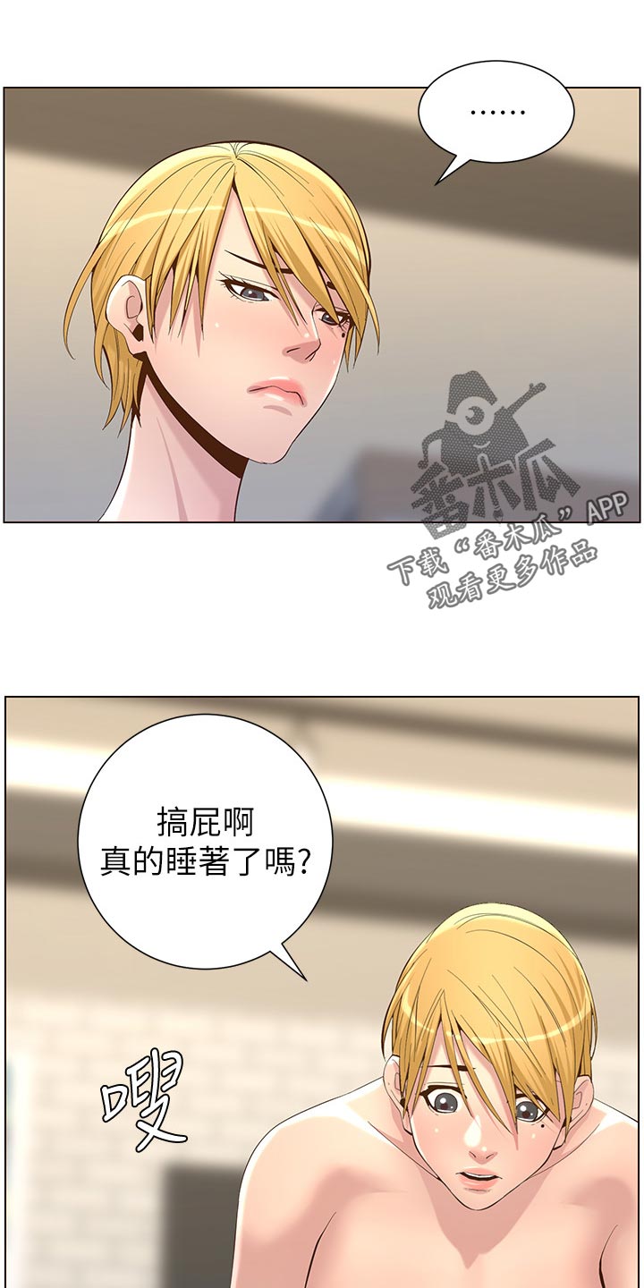 《假爸爸》第143章借口 第21页