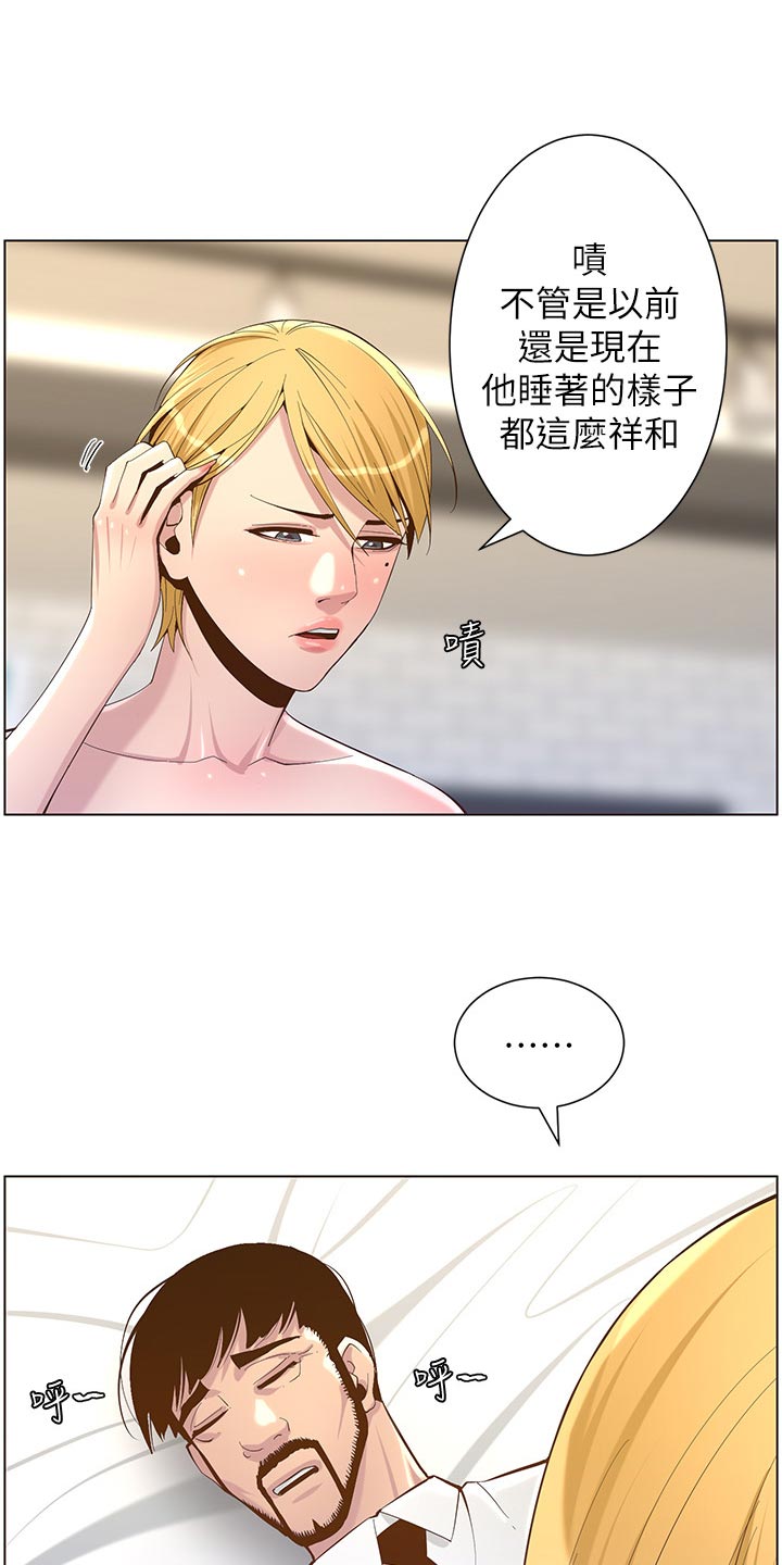 《假爸爸》第143章借口 第23页