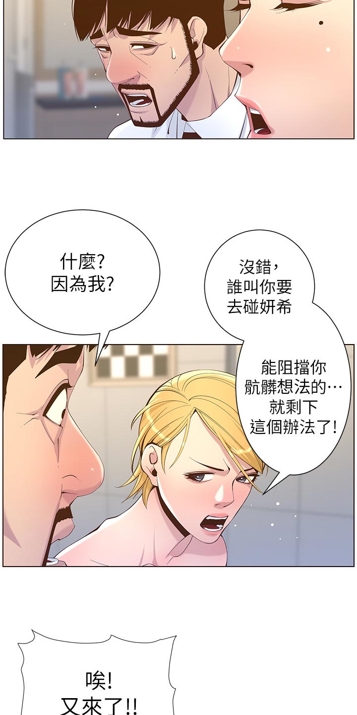 《假爸爸》第143章借口 第2页