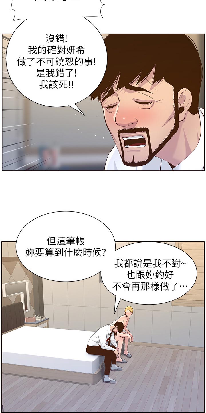 《假爸爸》第143章借口 第3页