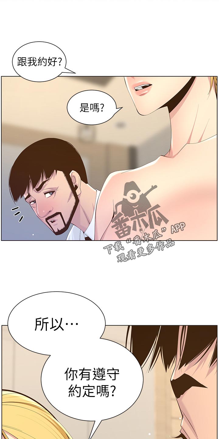 《假爸爸》第143章借口 第4页