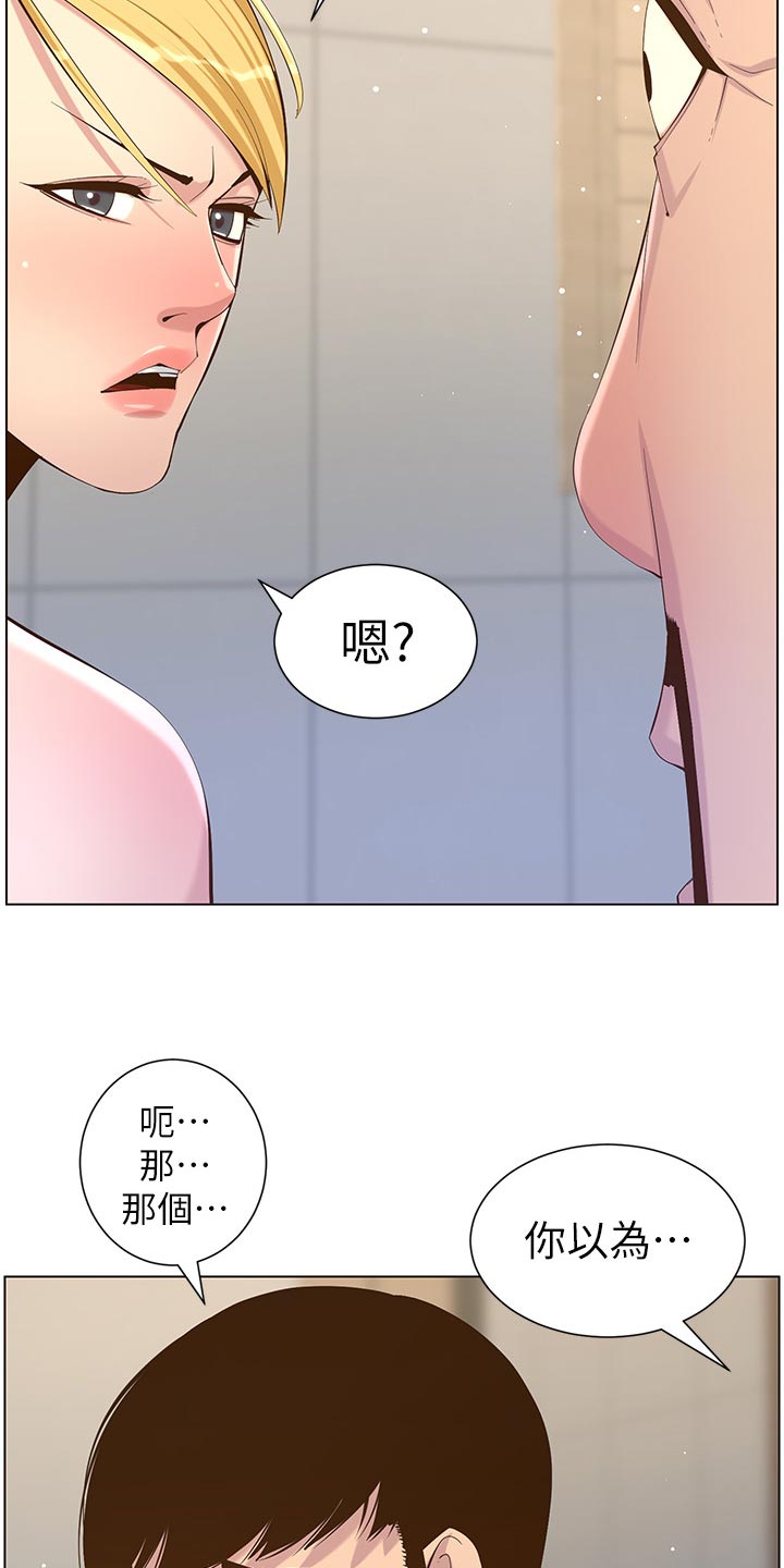 《假爸爸》第143章借口 第5页