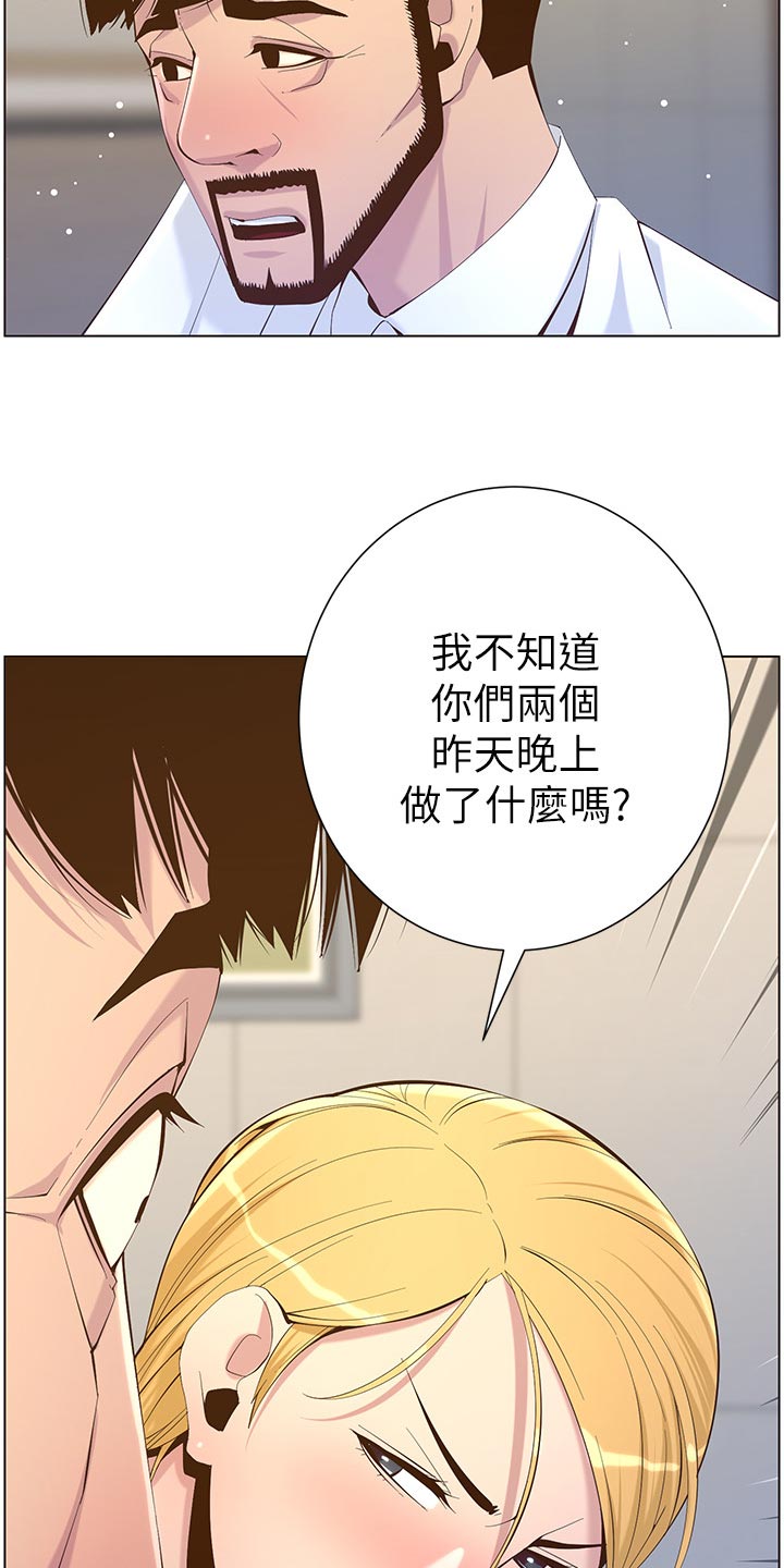《假爸爸》第143章借口 第6页