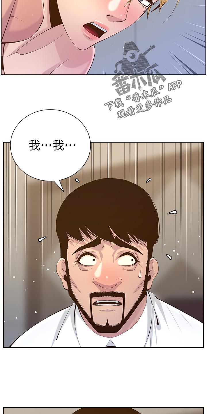 《假爸爸》第143章借口 第7页