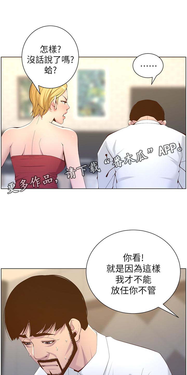 《假爸爸》第143章借口 第9页