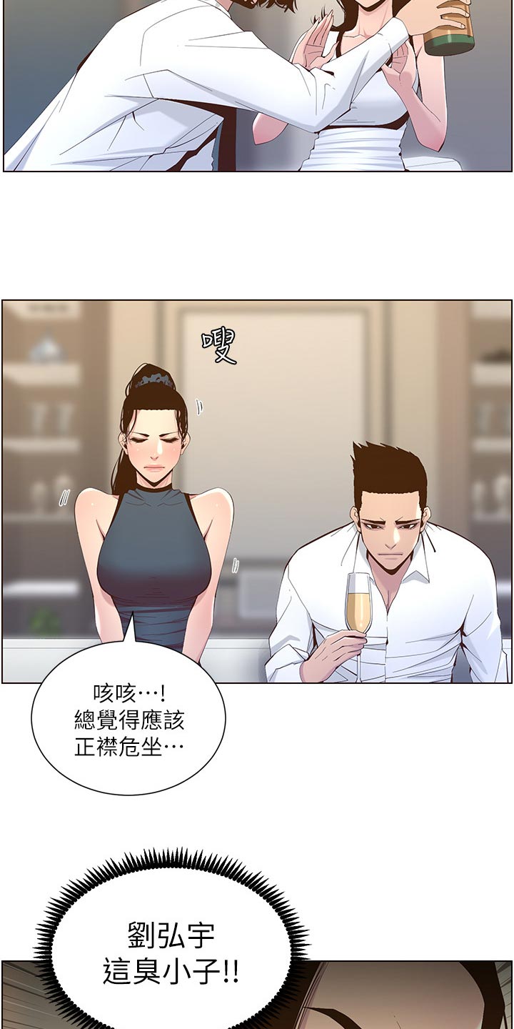 《假爸爸》第142章有趣 第10页