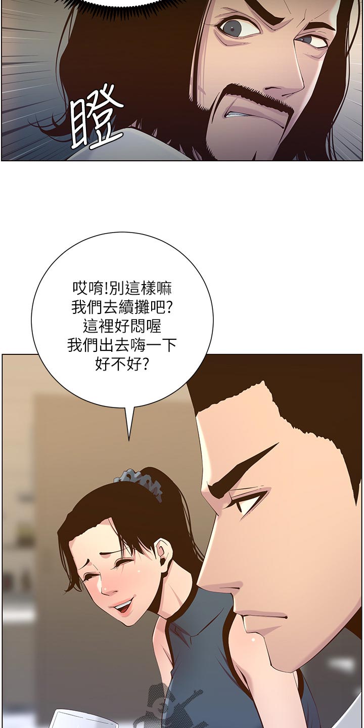 《假爸爸》第142章有趣 第11页