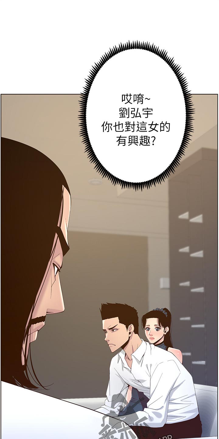 《假爸爸》第142章有趣 第13页