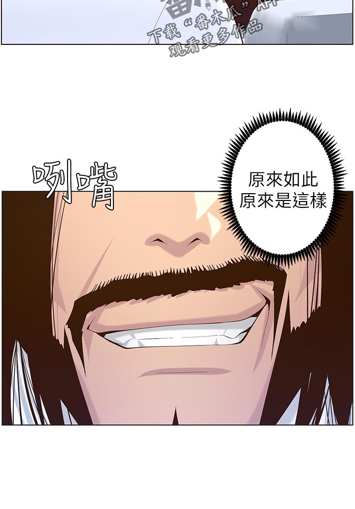 《假爸爸》第142章有趣 第14页