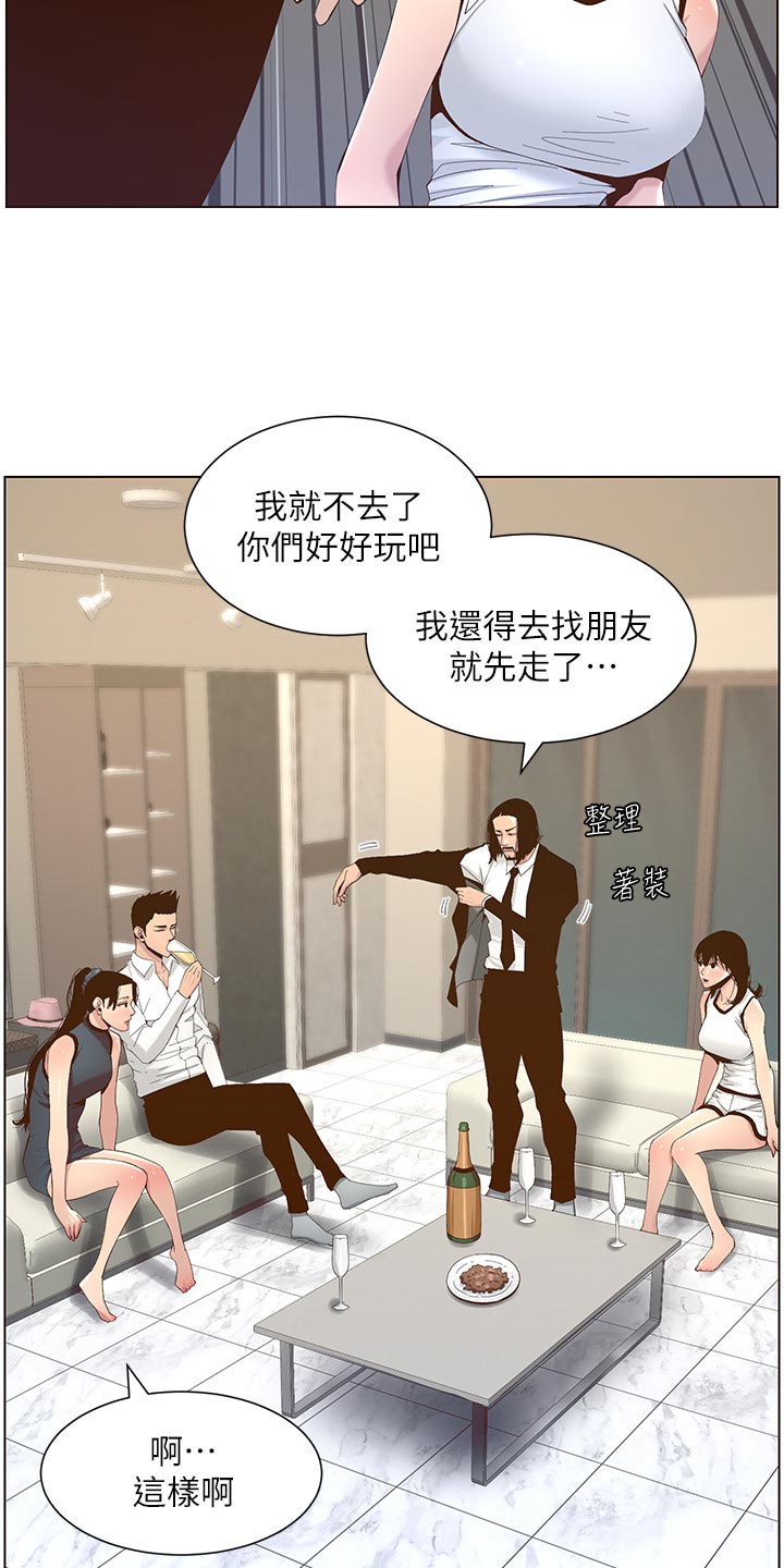 《假爸爸》第142章有趣 第16页