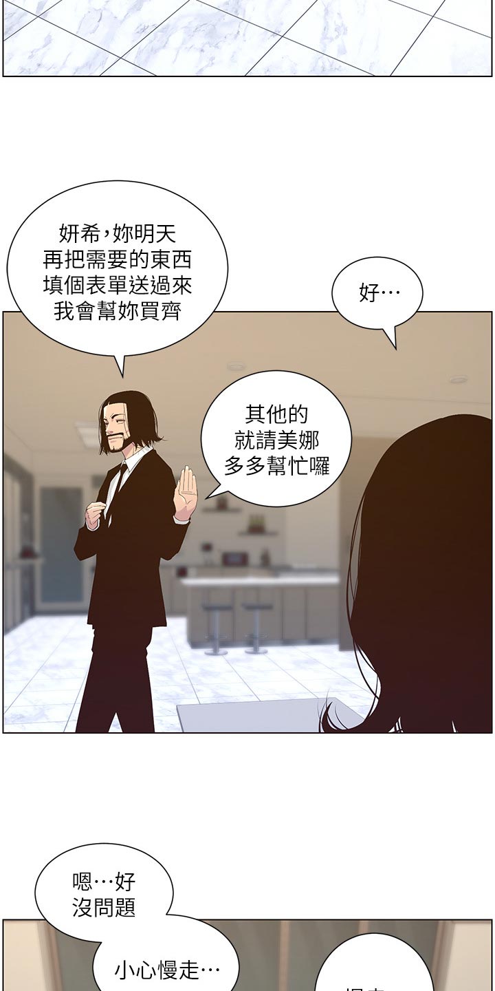 《假爸爸》第142章有趣 第17页