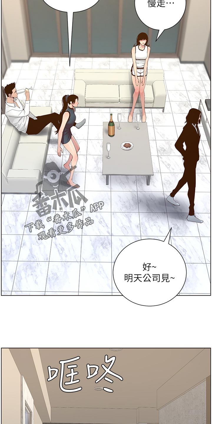 《假爸爸》第142章有趣 第18页