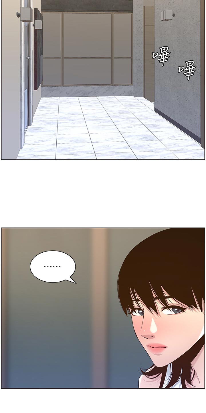 《假爸爸》第142章有趣 第19页